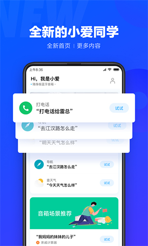 小爱同学安卓版 V2.7.43