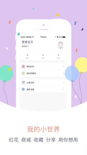 爱维宝贝安卓教师版 V4.3.14