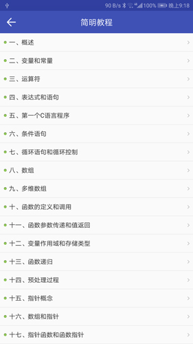 菜鸟学C语言安卓版 V3.0.0