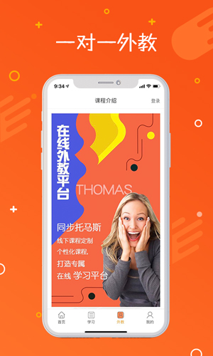 托马斯英语馆app V1.7.8