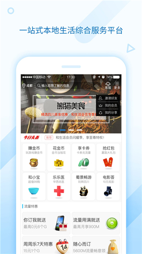 四川移动和生活安卓版 V8.1.4