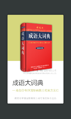 成语大词典安卓版 V3.5.2