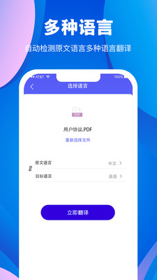 翻译大师安卓版 V3.1.2