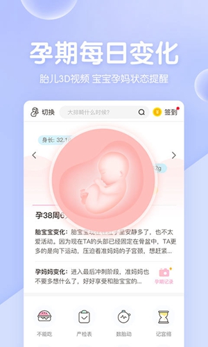 妈妈网孕育安卓版 V8.5.0