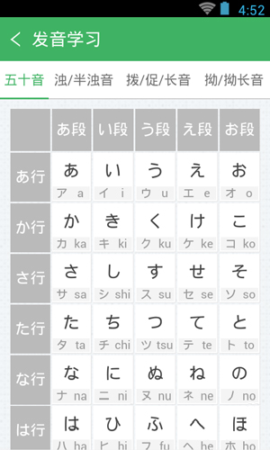 日语发音单词会话安卓版 V3.5.2