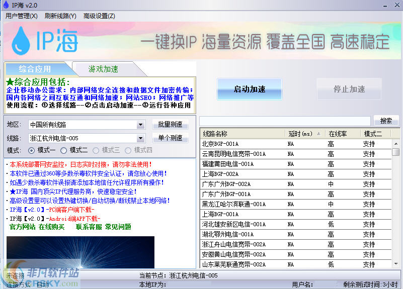 IP海 V2.0 绿色版