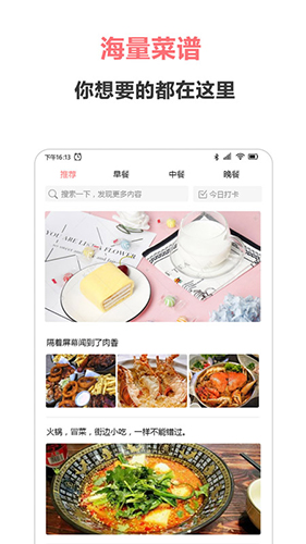 美食之家安卓版 V1.6.1