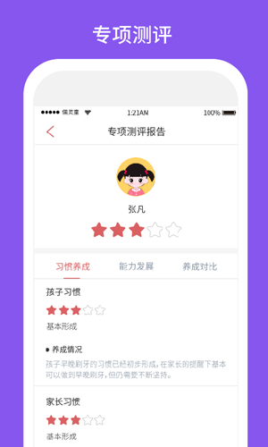 习惯第一步安卓版 V2.7.1