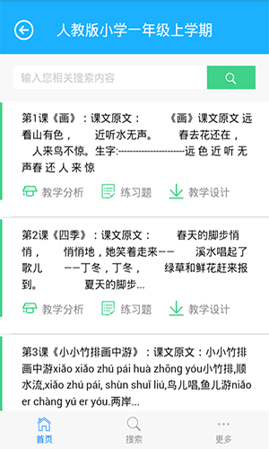 小学语文安卓版 V1.2.0