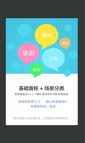 韩语发音单词会话安卓版 V3.5.2