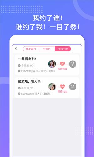 约个会安卓版 V2.0.1