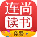 连尚免费读书安卓版 V1.5.6