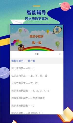 问课教育安卓版 V1.3.0