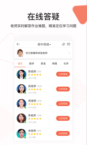 好分数辅导安卓版 V5.3.2