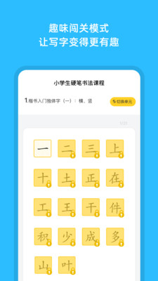 芝课写字安卓版 V1.0.5