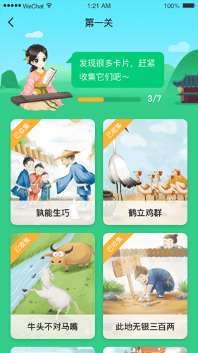 婷婷成语王国安卓版 V1.0.5