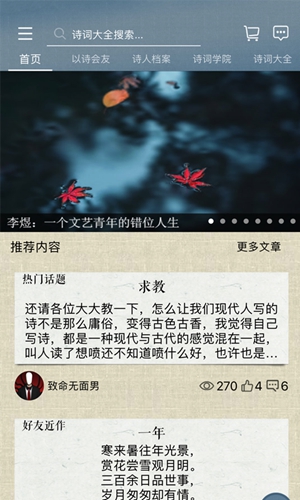 诗词中国安卓版 V2.1.8