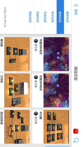 物理实验课安卓版 V1.9.5