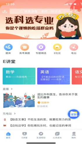 升学e网通安卓教师版 V7.6.5