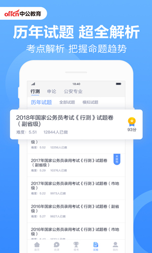 中公题库安卓版 V3.16.0