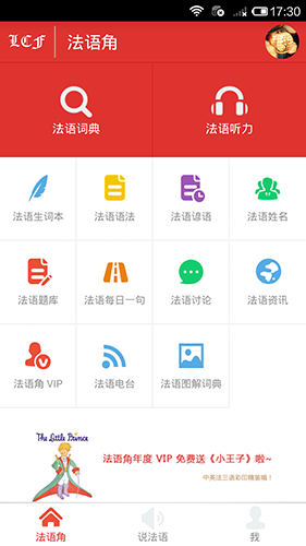 法语角安卓版 V4.4.4