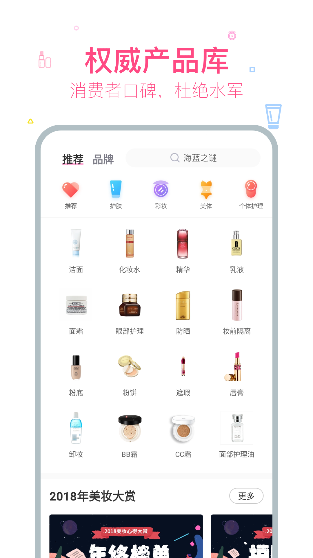 美妆心得安卓版 V10.1.2