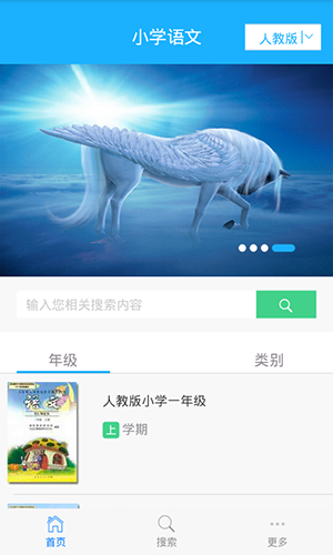 小学语文安卓版 V1.2.0