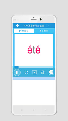 法语音标安卓版 V2.0.0