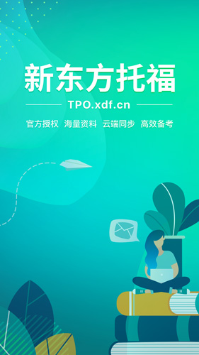 新东方托福安卓版 V1.5.9