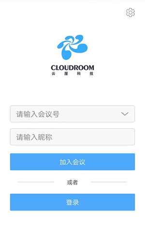 云屋视频会议安卓版 V3.5.12