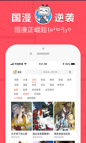 网易漫画安卓破解版 V5.4.2