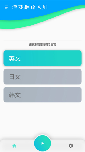 游戏翻译大师安卓版 V0.5.6