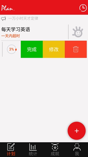 学习计划安卓破解版 V2.0.6