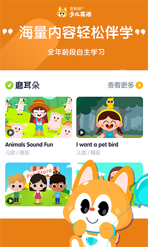 流利说少儿英语安卓版 V2.12.0