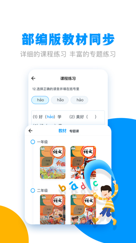 糖豆小学识字安卓版 V1.1.3