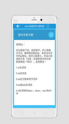 法语音标安卓版 V2.0.0