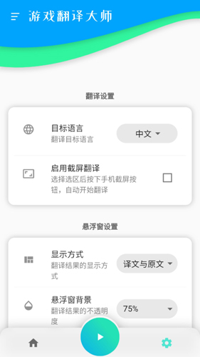 游戏翻译大师安卓版 V0.5.6