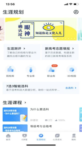 升学e网通安卓教师版 V7.6.5