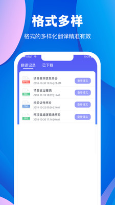 翻译大师安卓版 V3.1.2