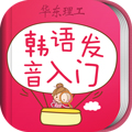 韩语发音单词会话安卓版 V3.5.2