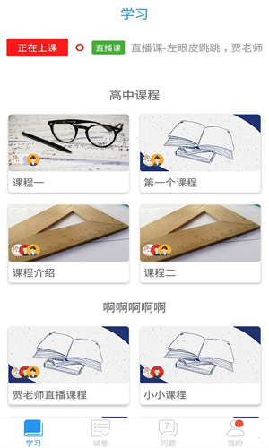 空中课堂安卓经典版 V5.1