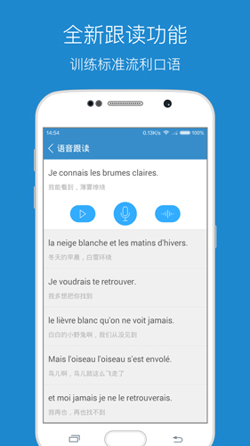 每日法语听力安卓版 V9.0.1