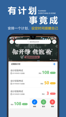 学习计划表安卓版 V1.1.3