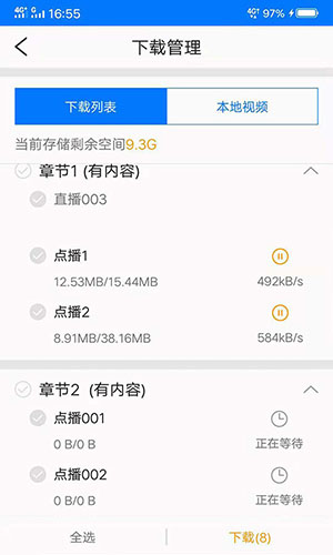 博傲有课安卓版 V2.3.6