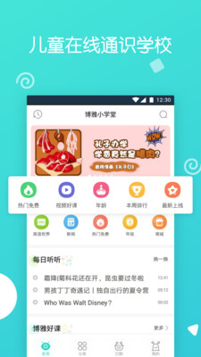 博雅小学堂安卓版 V3.8.3