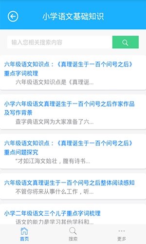 小学语文安卓版 V1.2.0