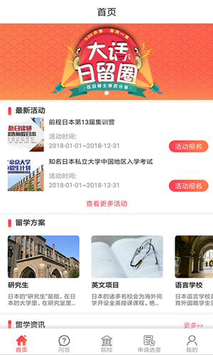 前程日本留学安卓版 V1.2.0