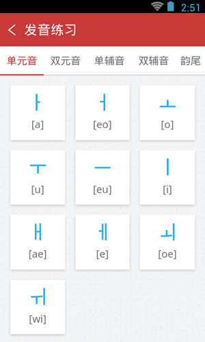 韩语发音单词会话安卓版 V3.5.2