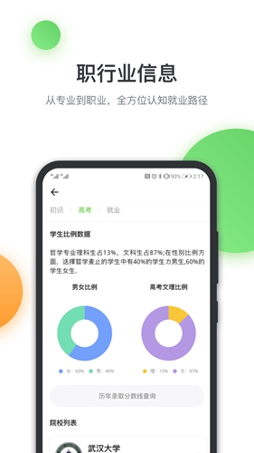 升学在线安卓版 V2.7.4