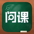 问课教育安卓版 V1.3.0